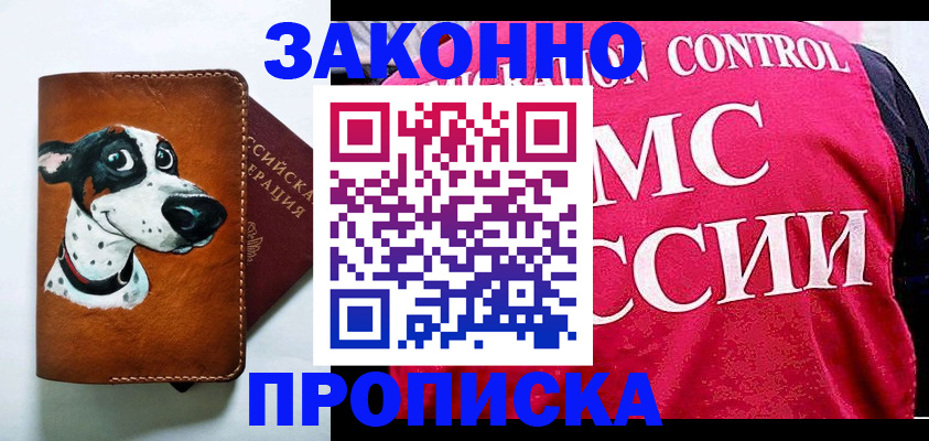 прописка 2025 в Россоши