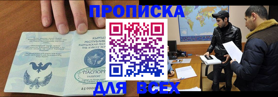 временная регистрация законно в Россоши